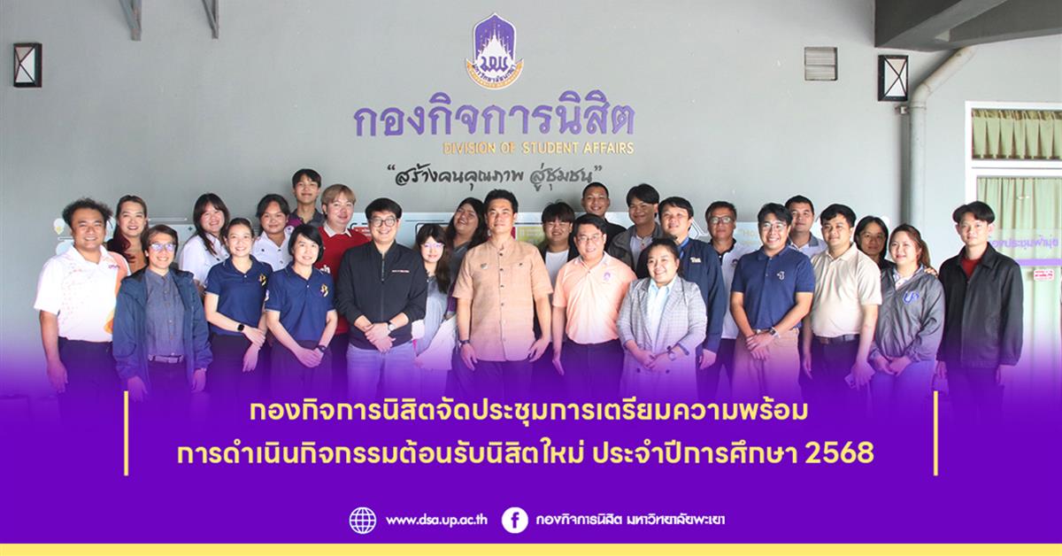 ต้อนรับนิสิตใหม่